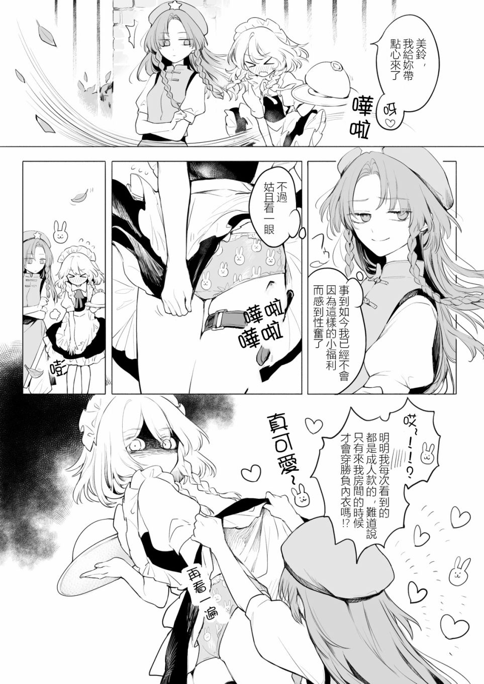 《想看被美铃宠爱的咲夜小姐的同人本》漫画最新章节第12话免费下拉式在线观看章节第【11】张图片