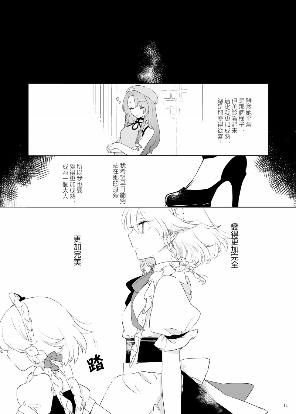 《想看被美铃宠爱的咲夜小姐的同人本》漫画最新章节第1话免费下拉式在线观看章节第【10】张图片