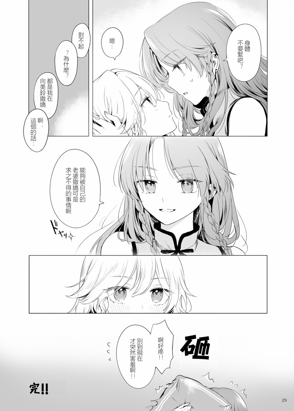 《想看被美铃宠爱的咲夜小姐的同人本》漫画最新章节第1话免费下拉式在线观看章节第【21】张图片