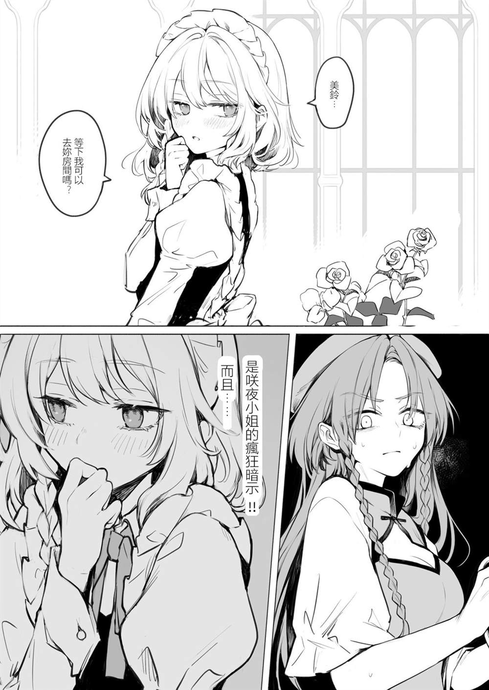 《想看被美铃宠爱的咲夜小姐的同人本》漫画最新章节第1.8话免费下拉式在线观看章节第【2】张图片