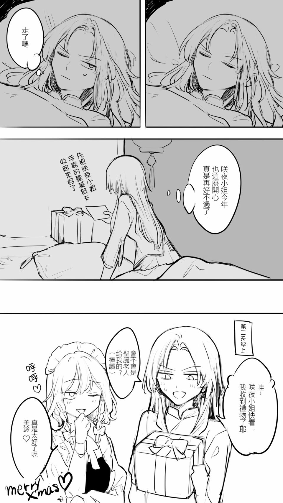 《想看被美铃宠爱的咲夜小姐的同人本》漫画最新章节第13话免费下拉式在线观看章节第【4】张图片