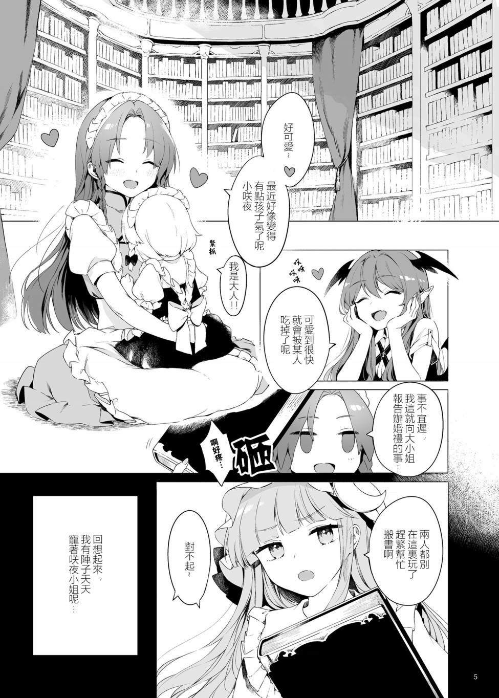 《想看被美铃宠爱的咲夜小姐的同人本》漫画最新章节第1话免费下拉式在线观看章节第【4】张图片