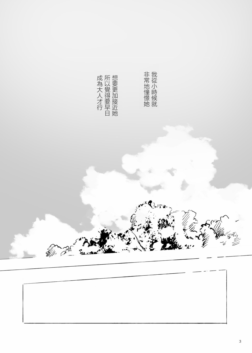 《想看被美铃宠爱的咲夜小姐的同人本》漫画最新章节第1话免费下拉式在线观看章节第【2】张图片