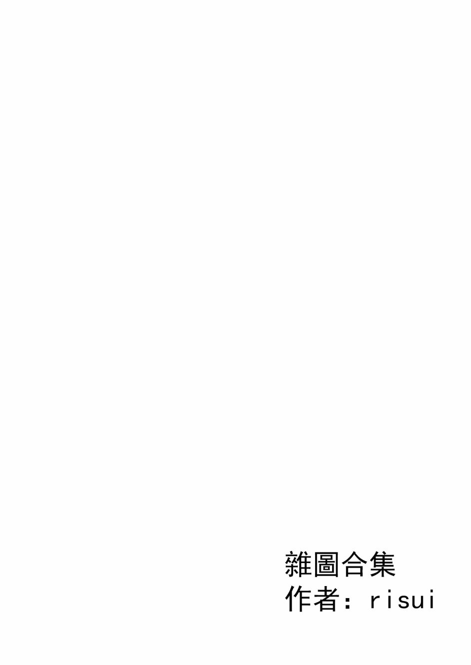 《想看被美铃宠爱的咲夜小姐的同人本》漫画最新章节第1.9话免费下拉式在线观看章节第【1】张图片