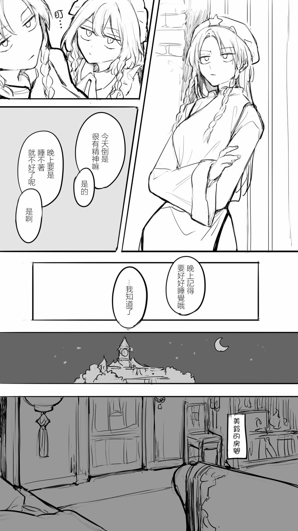《想看被美铃宠爱的咲夜小姐的同人本》漫画最新章节第13话免费下拉式在线观看章节第【2】张图片