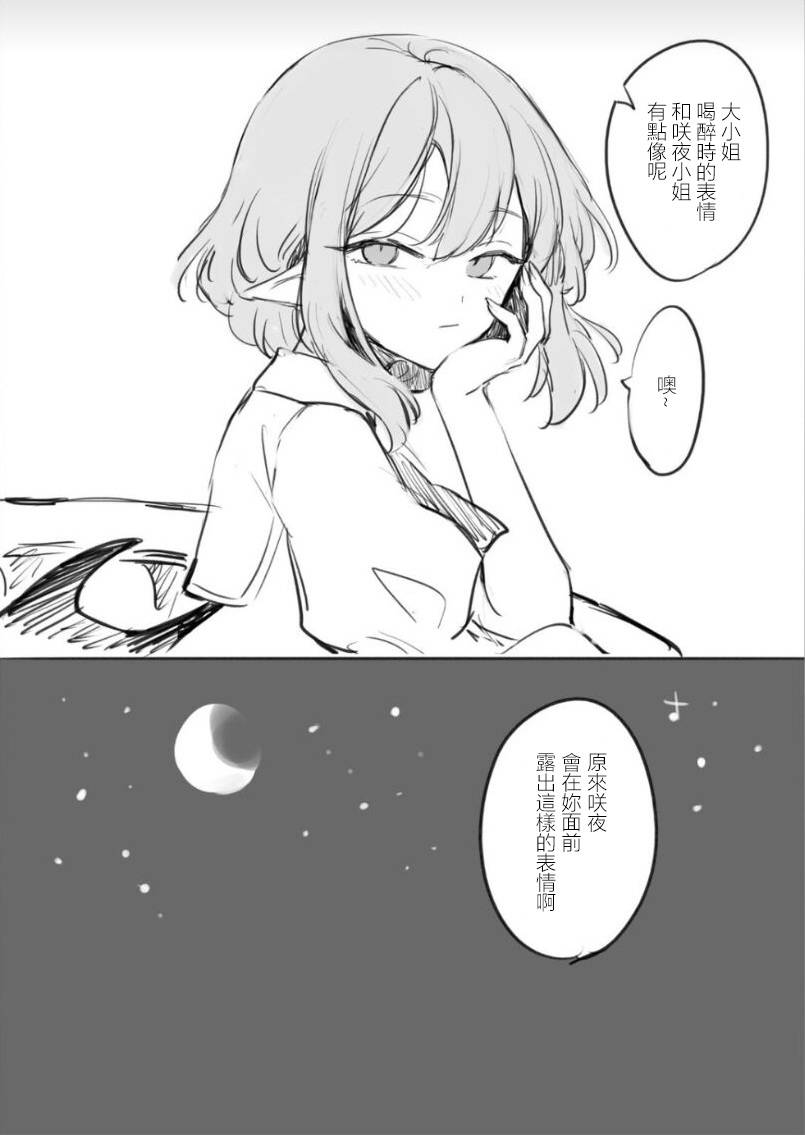 《想看被美铃宠爱的咲夜小姐的同人本》漫画最新章节第1.7话免费下拉式在线观看章节第【3】张图片