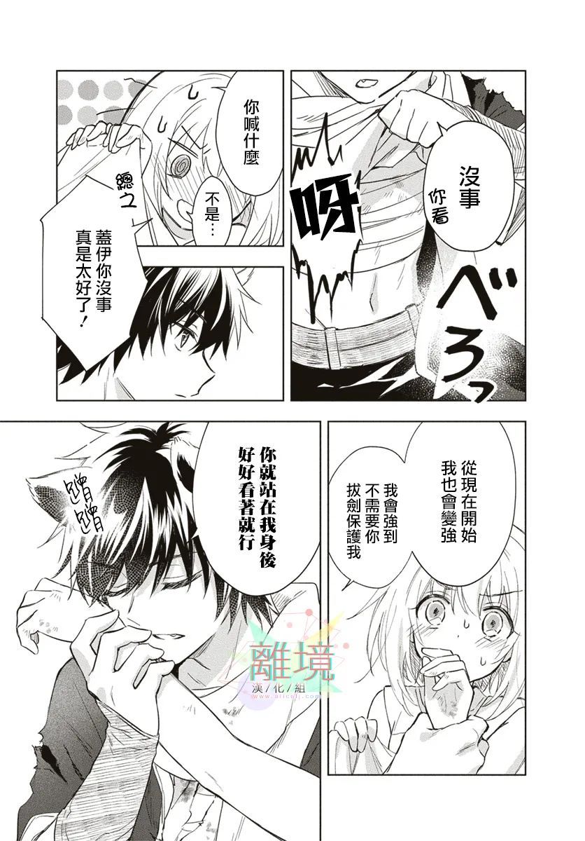 《就算我挂掉也不能让我的本命挂掉!》漫画最新章节第1话免费下拉式在线观看章节第【34】张图片