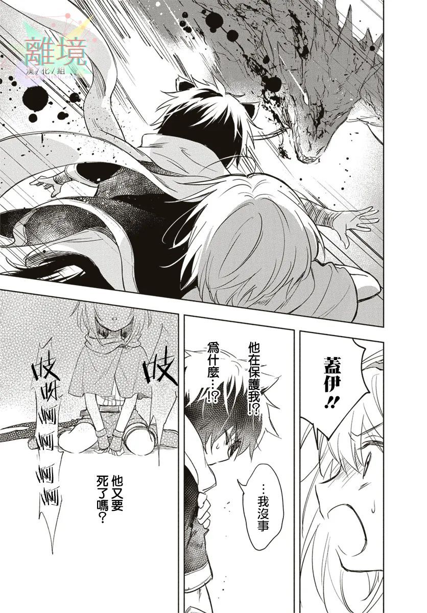 《就算我挂掉也不能让我的本命挂掉!》漫画最新章节第1话免费下拉式在线观看章节第【27】张图片