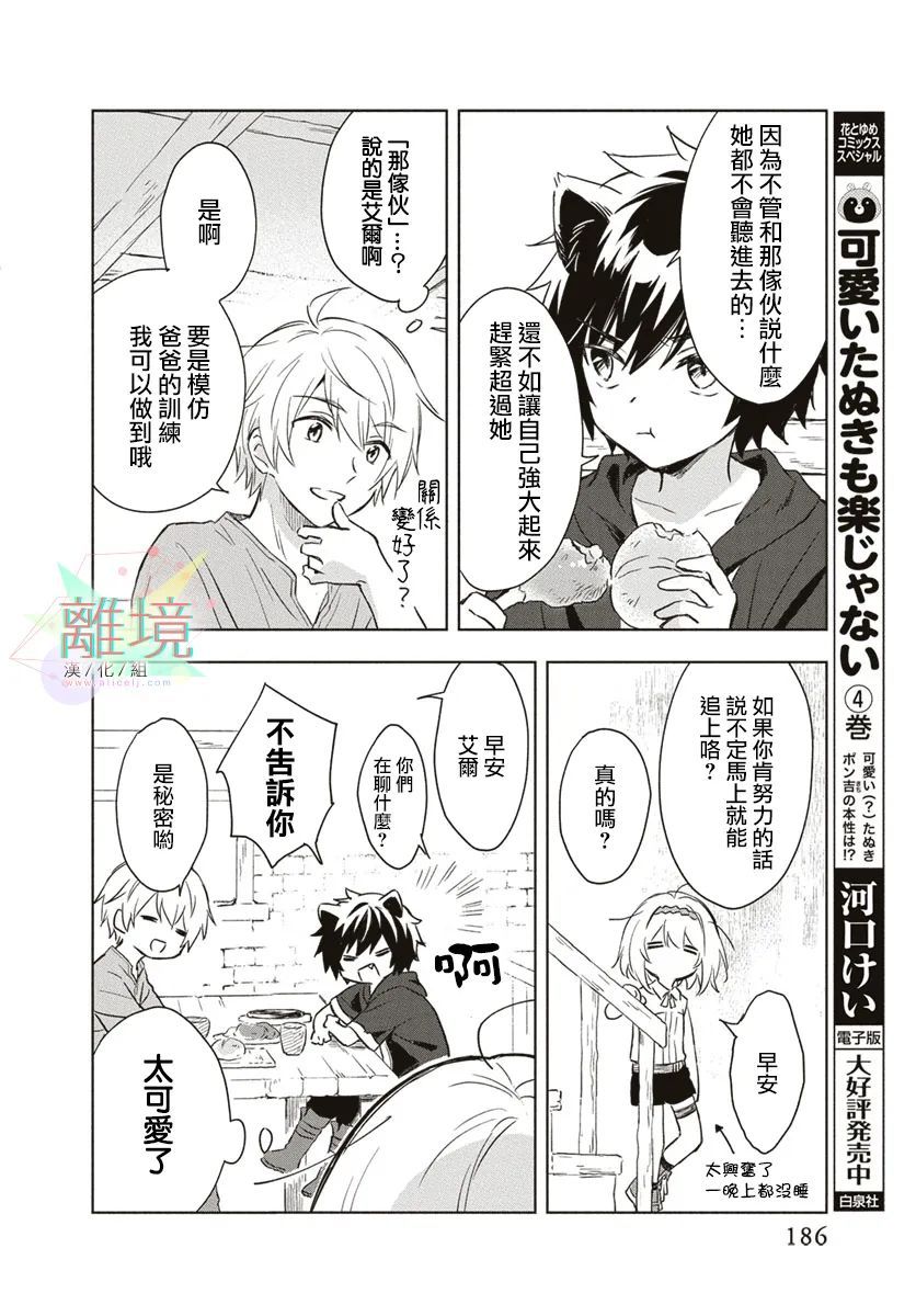 《就算我挂掉也不能让我的本命挂掉!》漫画最新章节第1话免费下拉式在线观看章节第【20】张图片