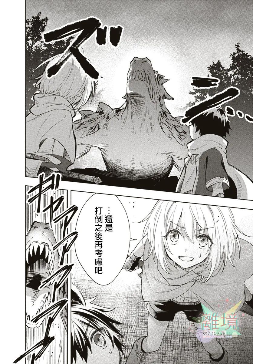 《就算我挂掉也不能让我的本命挂掉!》漫画最新章节第1话免费下拉式在线观看章节第【24】张图片