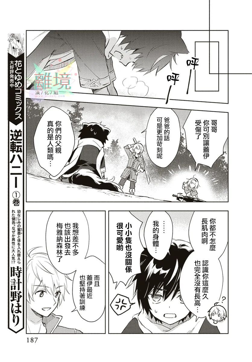 《就算我挂掉也不能让我的本命挂掉!》漫画最新章节第1话免费下拉式在线观看章节第【21】张图片