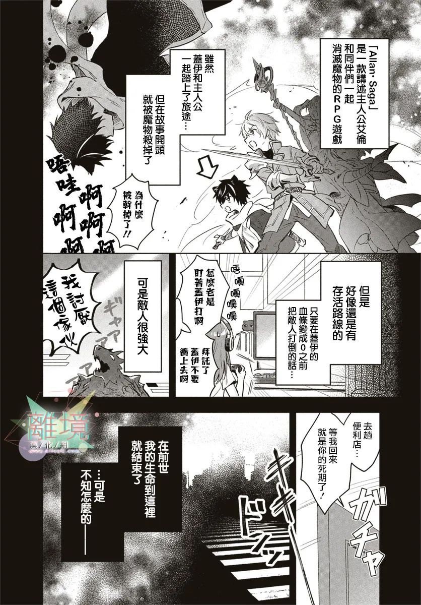 《就算我挂掉也不能让我的本命挂掉!》漫画最新章节第1话免费下拉式在线观看章节第【6】张图片