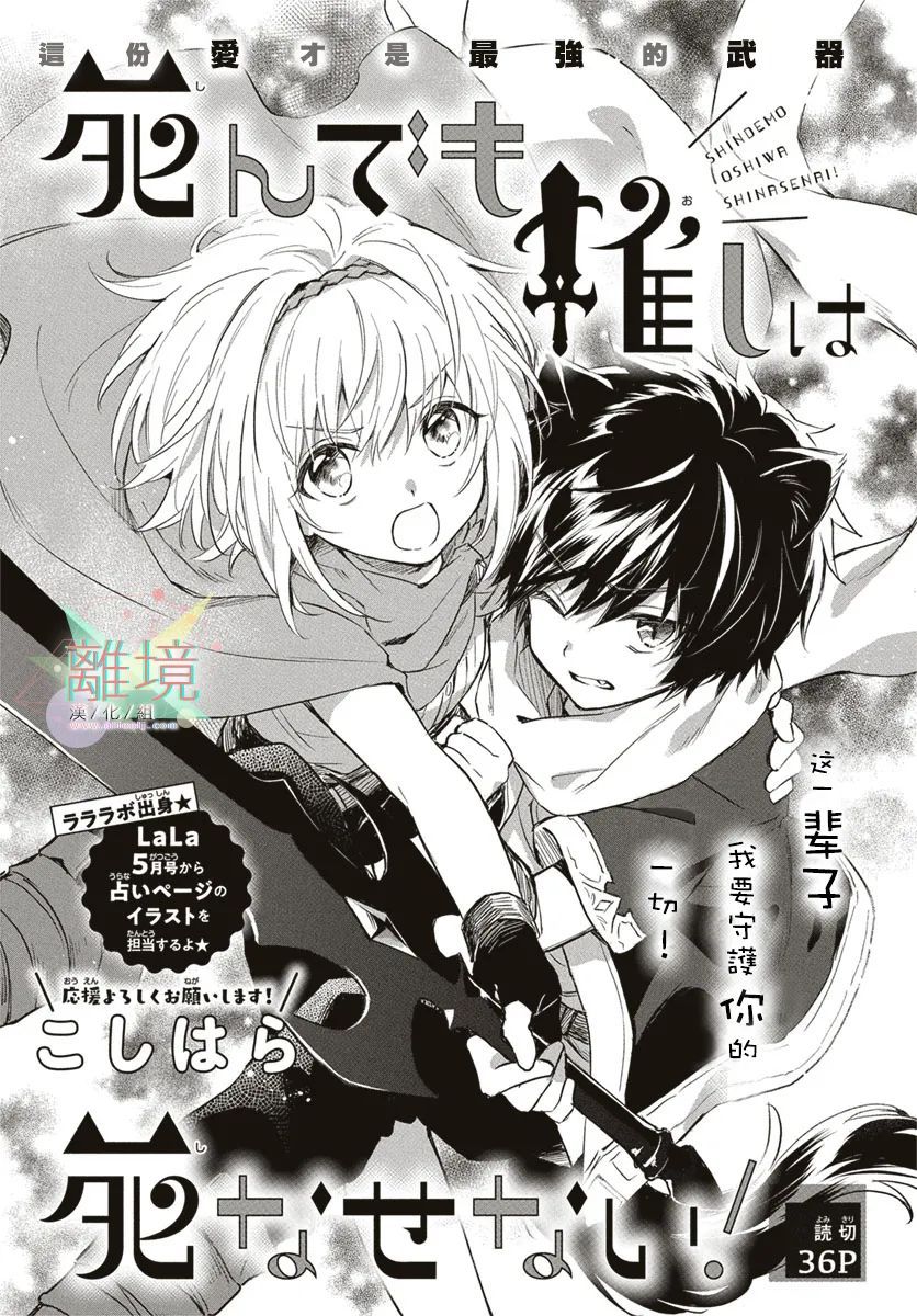 《就算我挂掉也不能让我的本命挂掉!》漫画最新章节第1话免费下拉式在线观看章节第【1】张图片