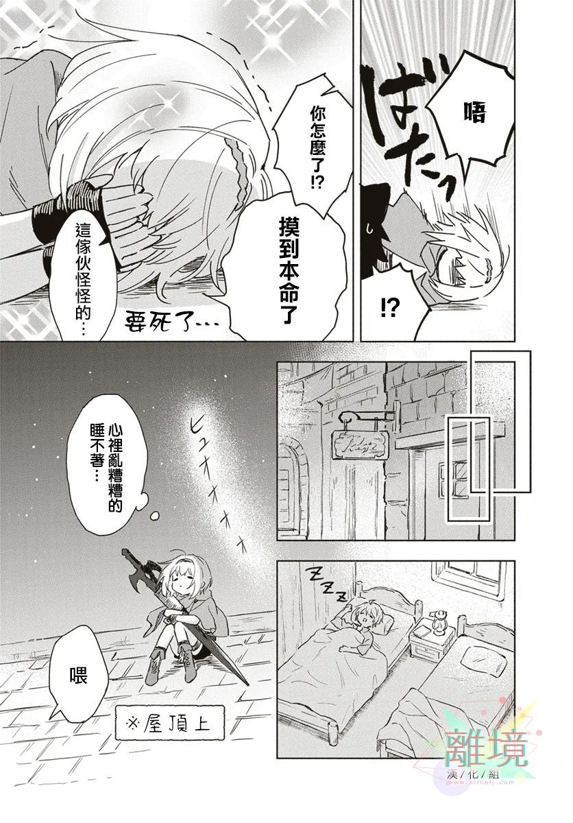 《就算我挂掉也不能让我的本命挂掉!》漫画最新章节第1话免费下拉式在线观看章节第【13】张图片