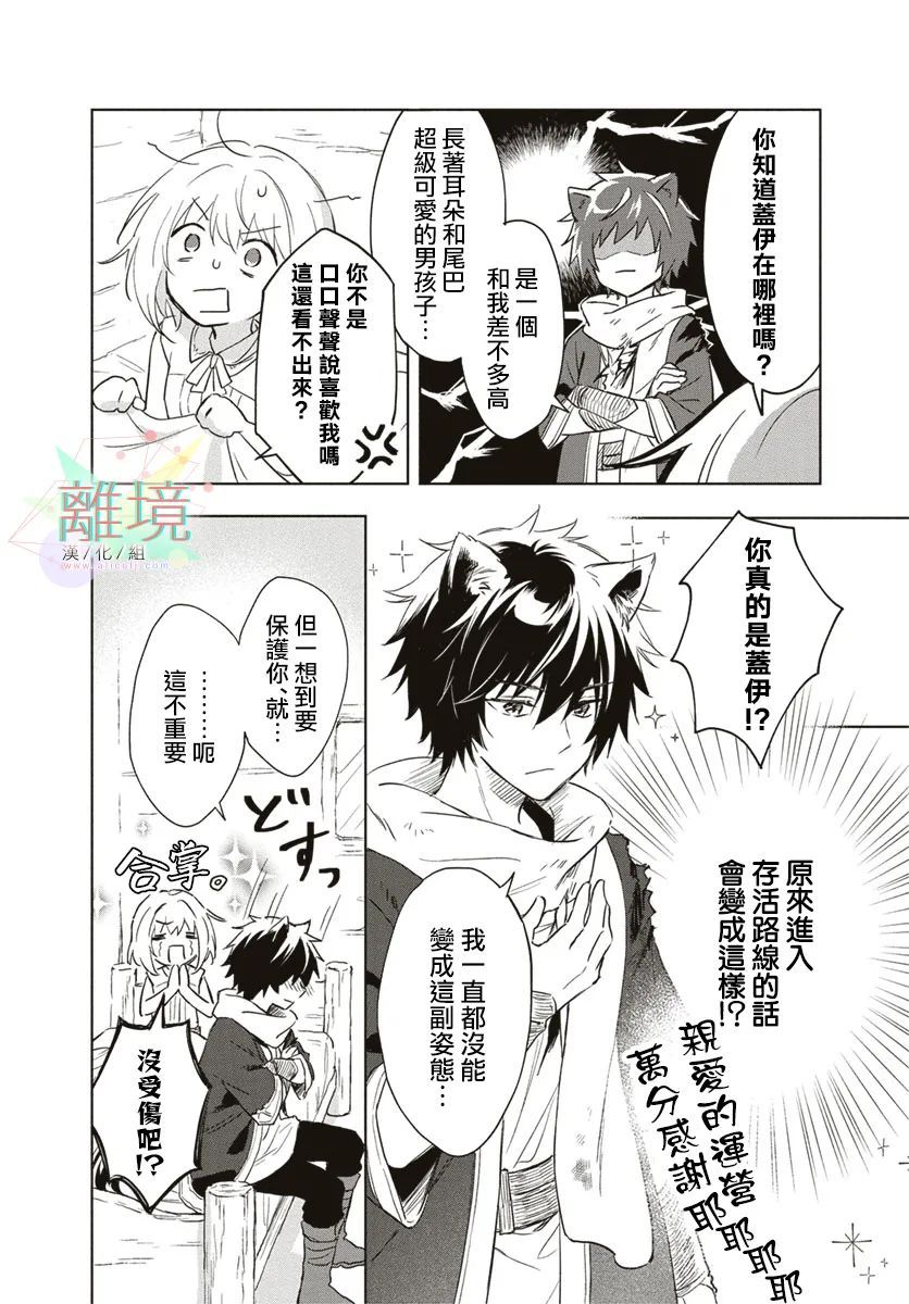 《就算我挂掉也不能让我的本命挂掉!》漫画最新章节第1话免费下拉式在线观看章节第【33】张图片