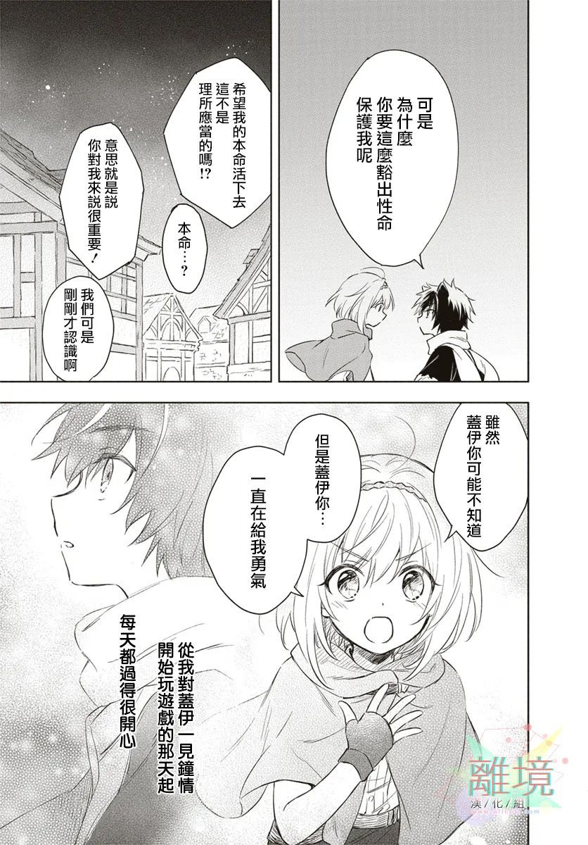 《就算我挂掉也不能让我的本命挂掉!》漫画最新章节第1话免费下拉式在线观看章节第【15】张图片