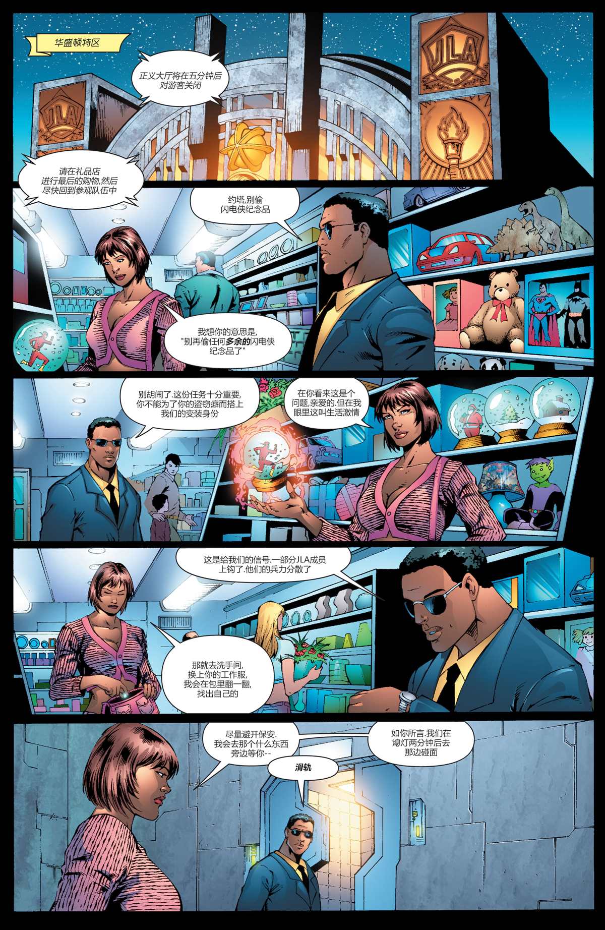 《美国正义联盟V2》漫画最新章节第27话免费下拉式在线观看章节第【19】张图片