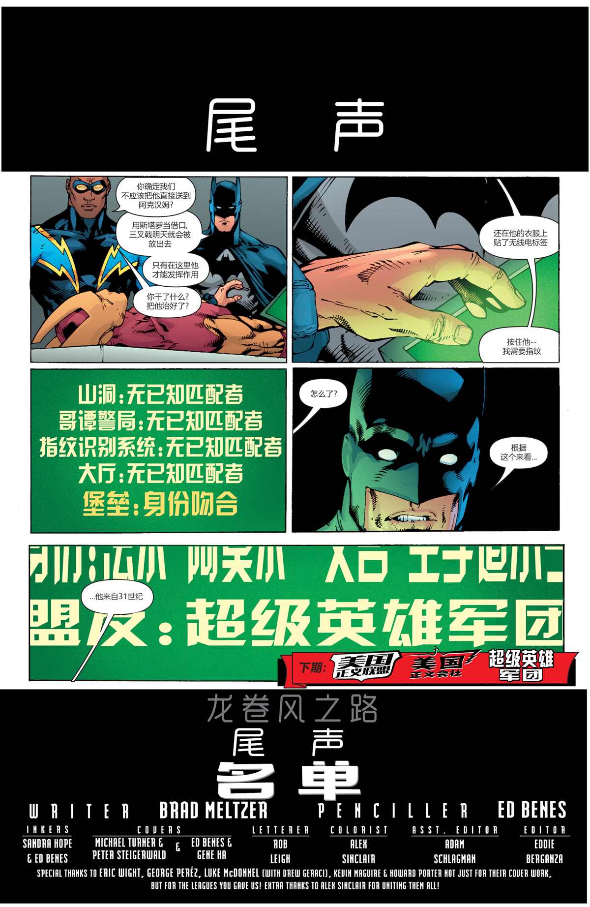 《美国正义联盟V2》漫画最新章节第7话免费下拉式在线观看章节第【31】张图片