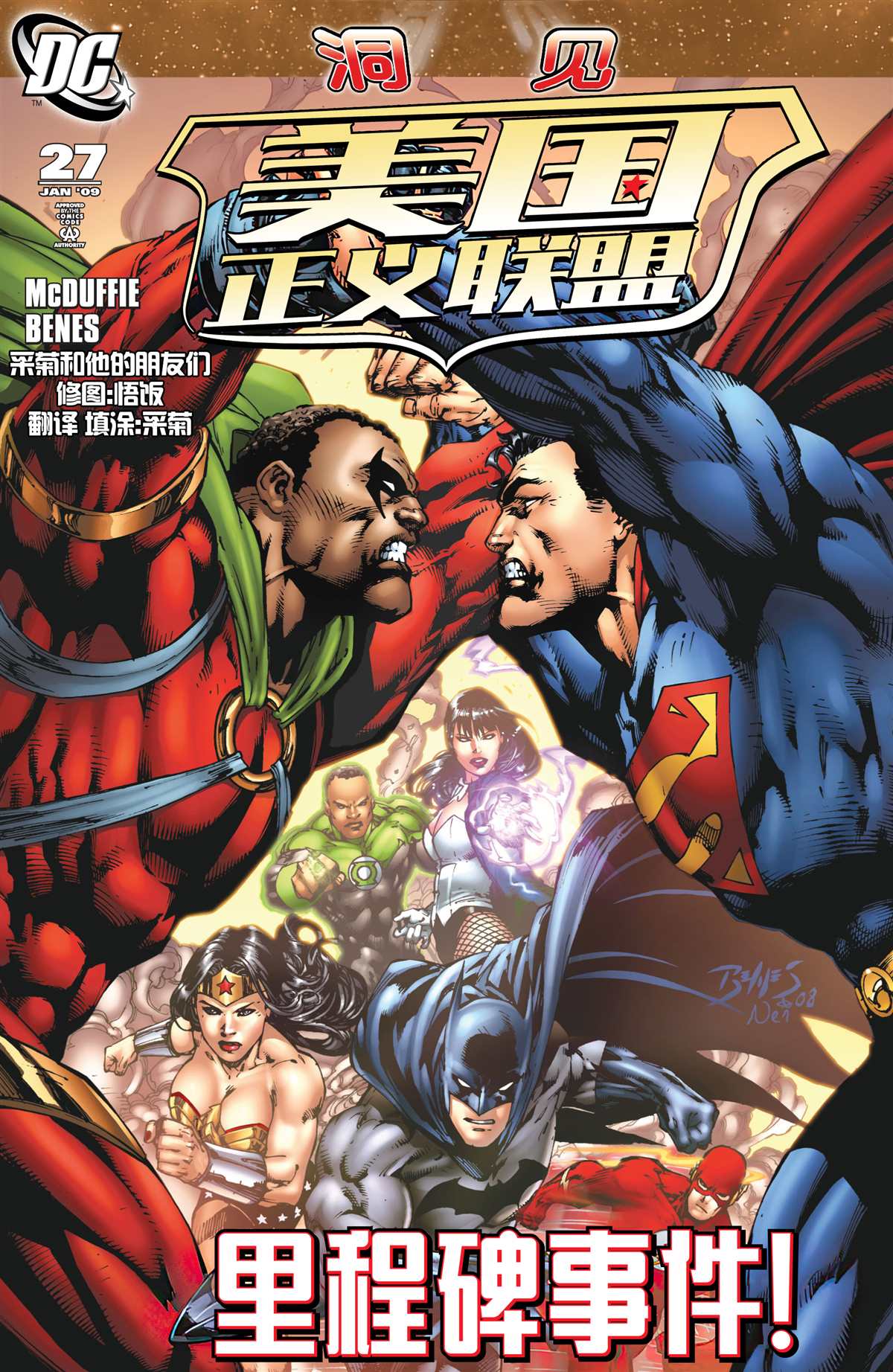 《美国正义联盟V2》漫画最新章节第27话免费下拉式在线观看章节第【1】张图片