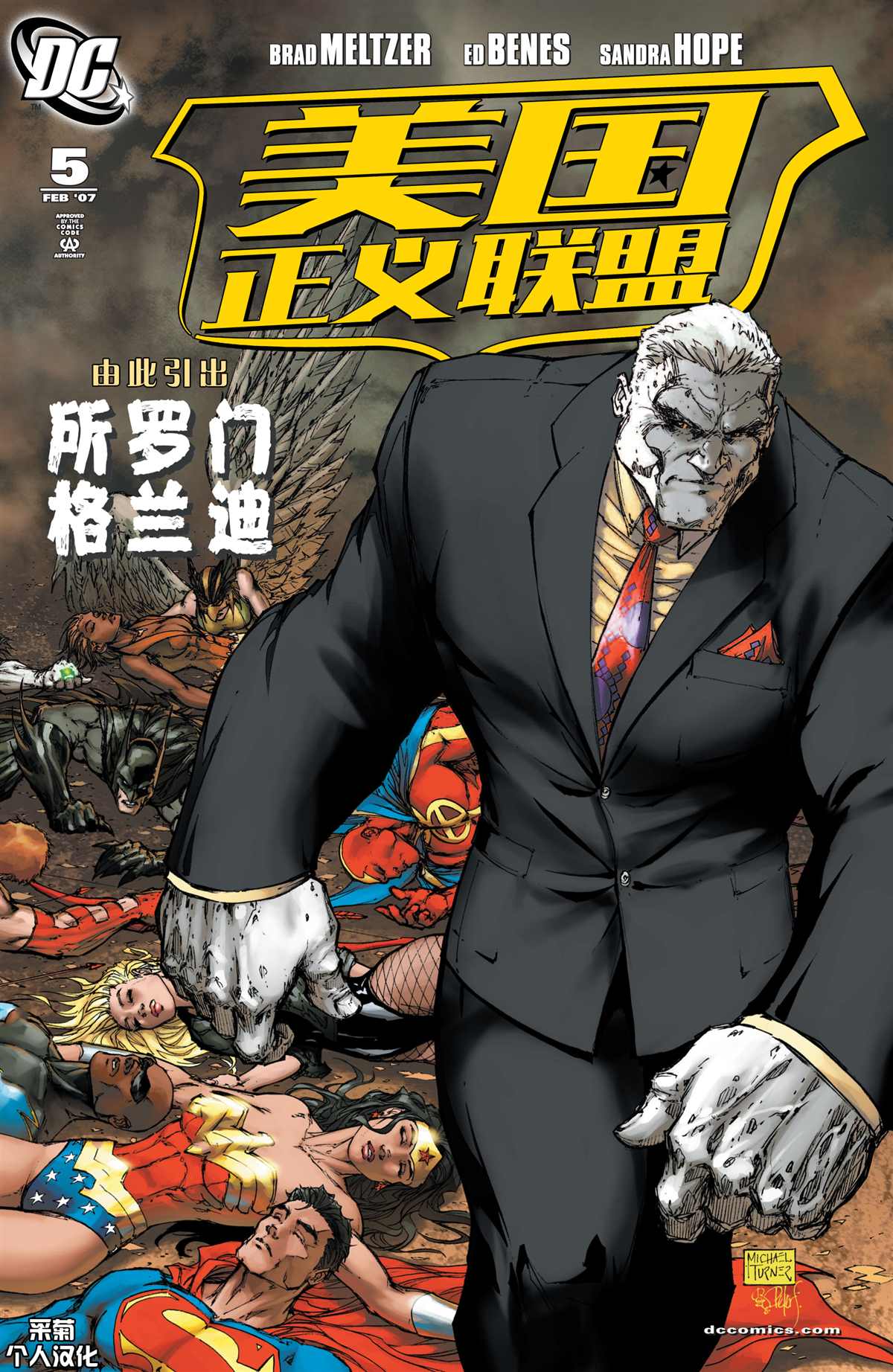 《美国正义联盟V2》漫画最新章节第5话免费下拉式在线观看章节第【1】张图片