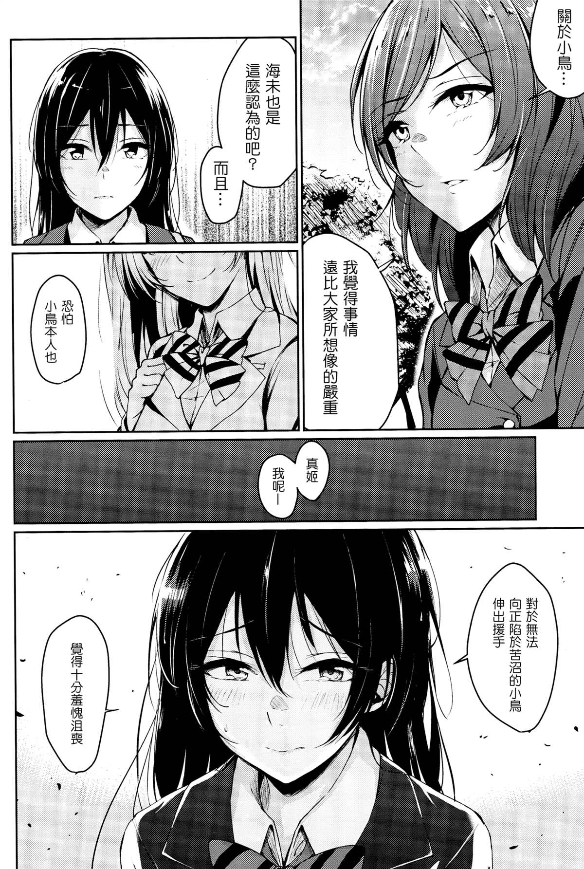 《遥か远くの虹》漫画最新章节短篇免费下拉式在线观看章节第【20】张图片