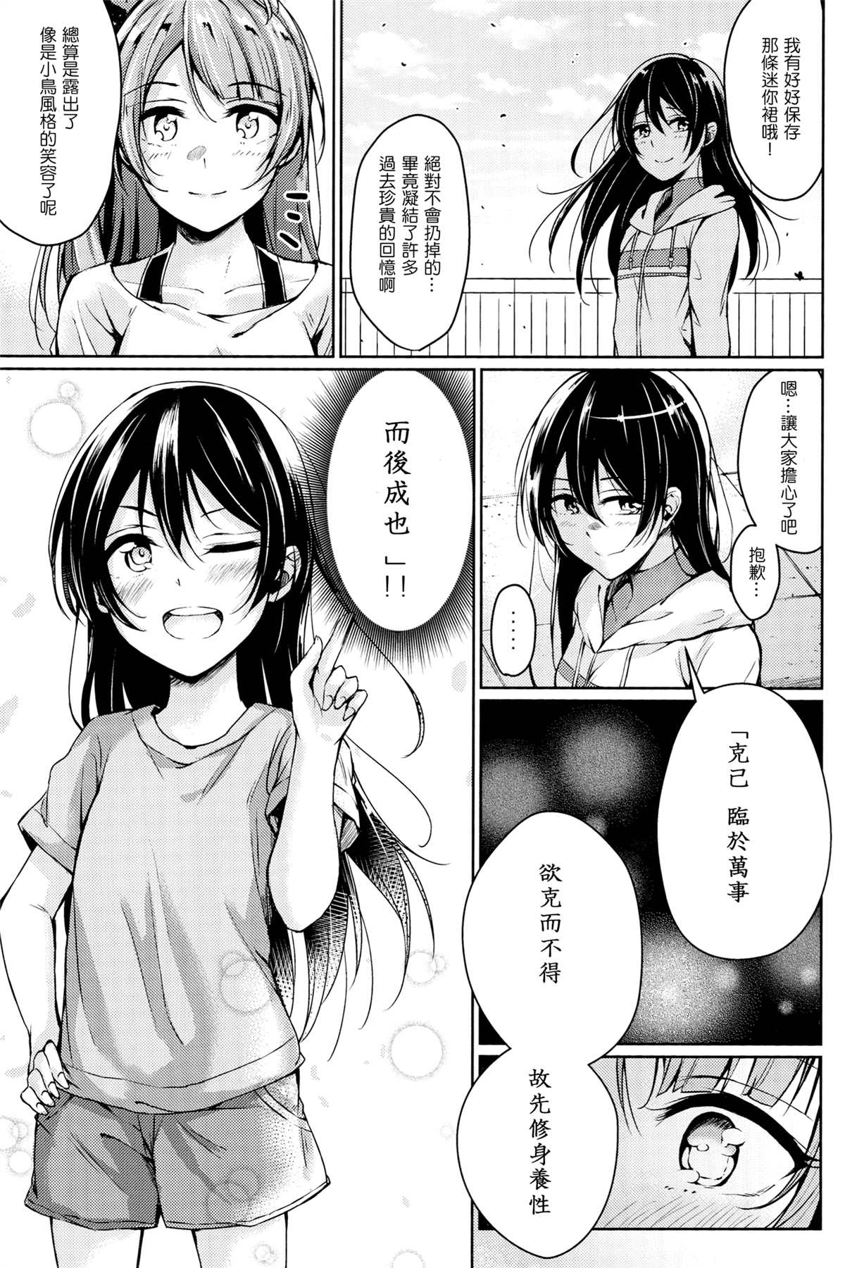 《遥か远くの虹》漫画最新章节短篇免费下拉式在线观看章节第【31】张图片