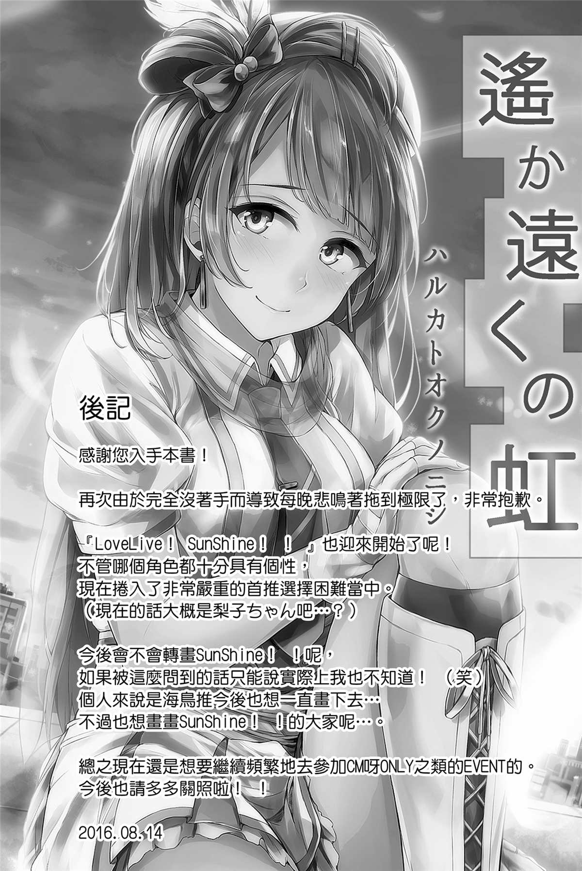 《遥か远くの虹》漫画最新章节短篇免费下拉式在线观看章节第【37】张图片