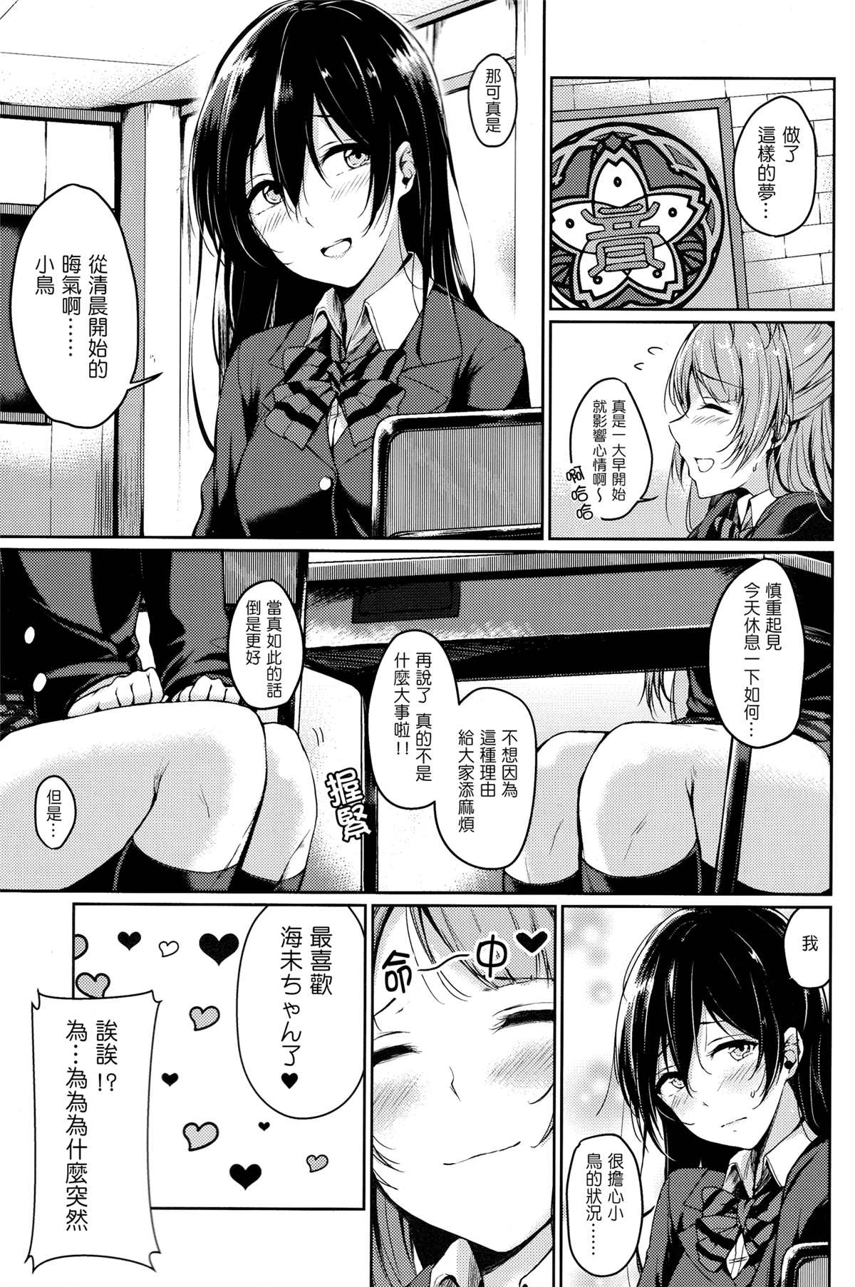 《遥か远くの虹》漫画最新章节短篇免费下拉式在线观看章节第【5】张图片