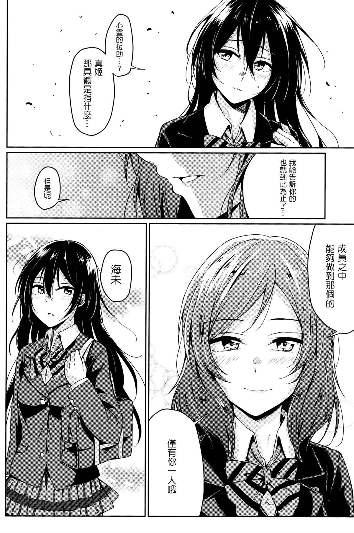 《遥か远くの虹》漫画最新章节短篇免费下拉式在线观看章节第【22】张图片