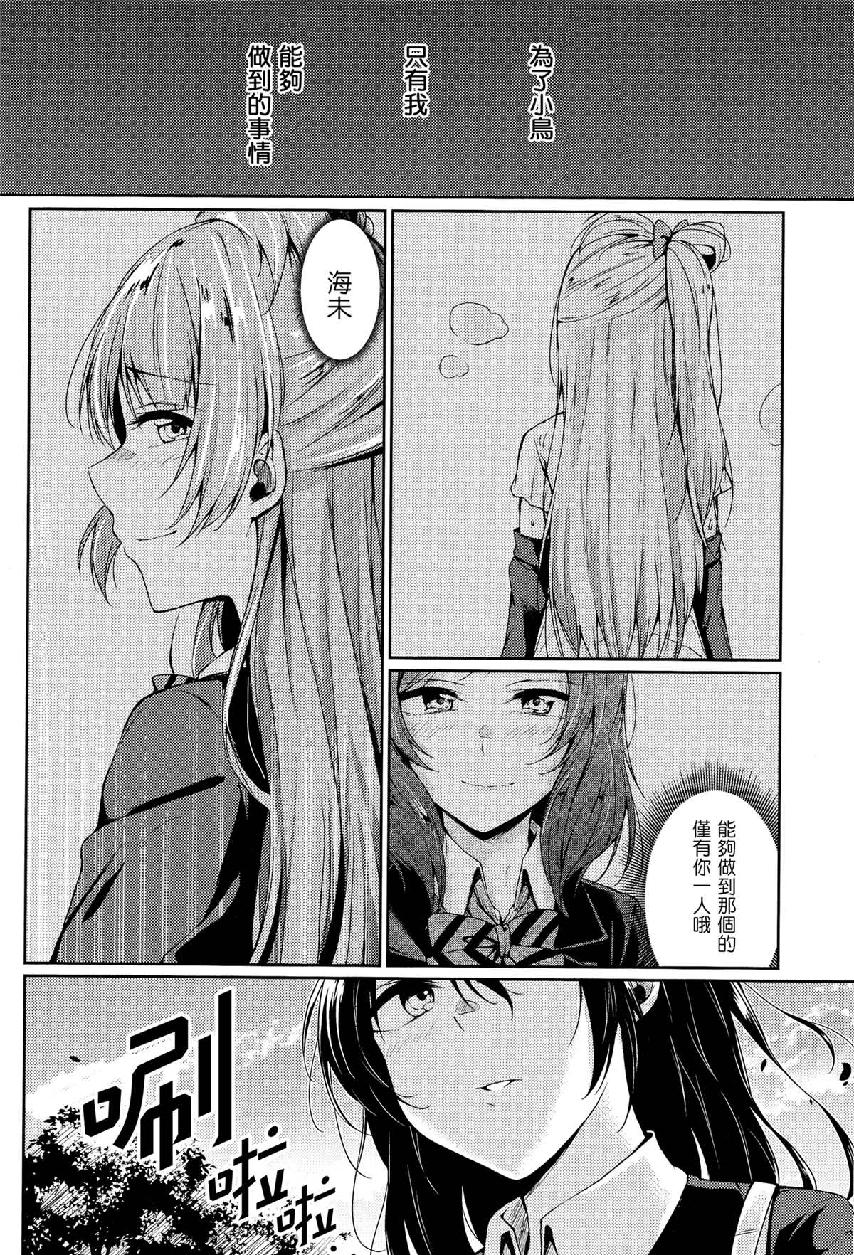 《遥か远くの虹》漫画最新章节短篇免费下拉式在线观看章节第【24】张图片