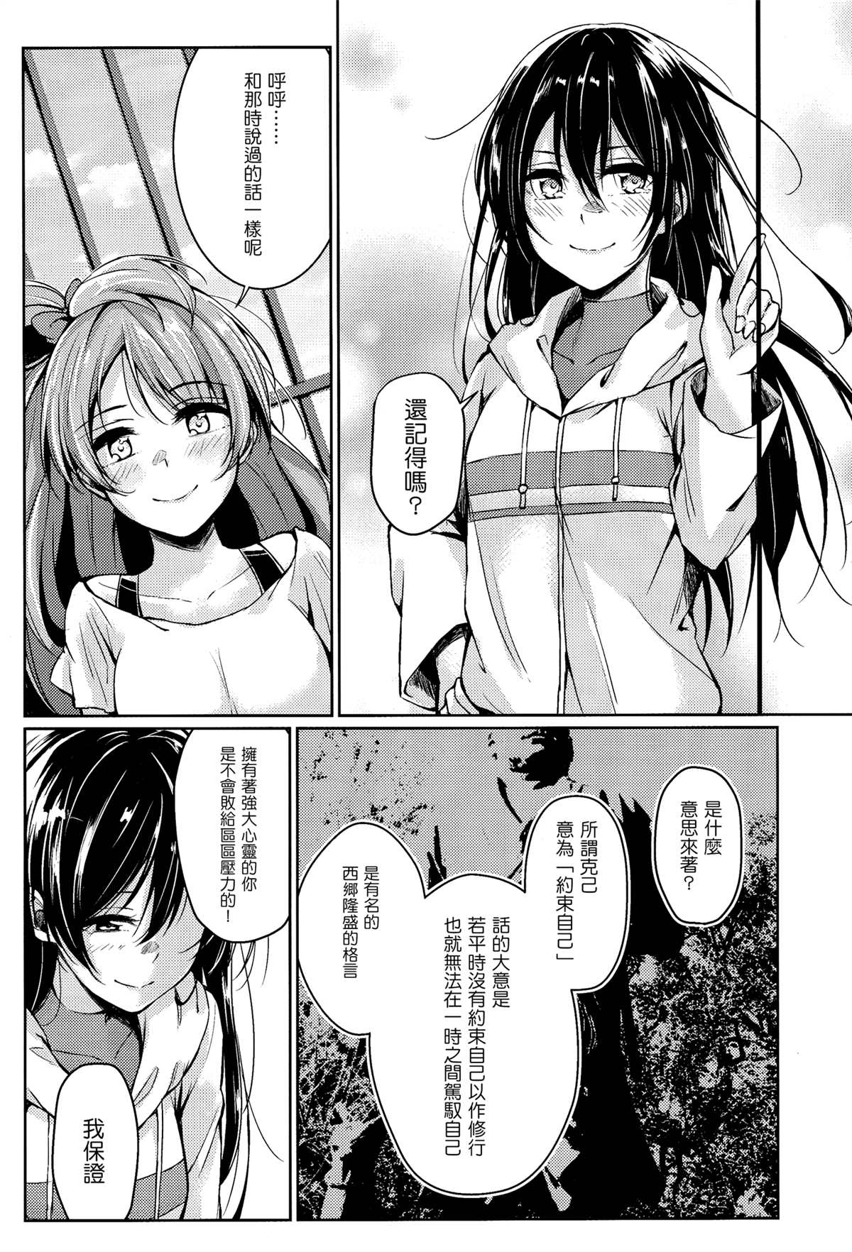 《遥か远くの虹》漫画最新章节短篇免费下拉式在线观看章节第【32】张图片