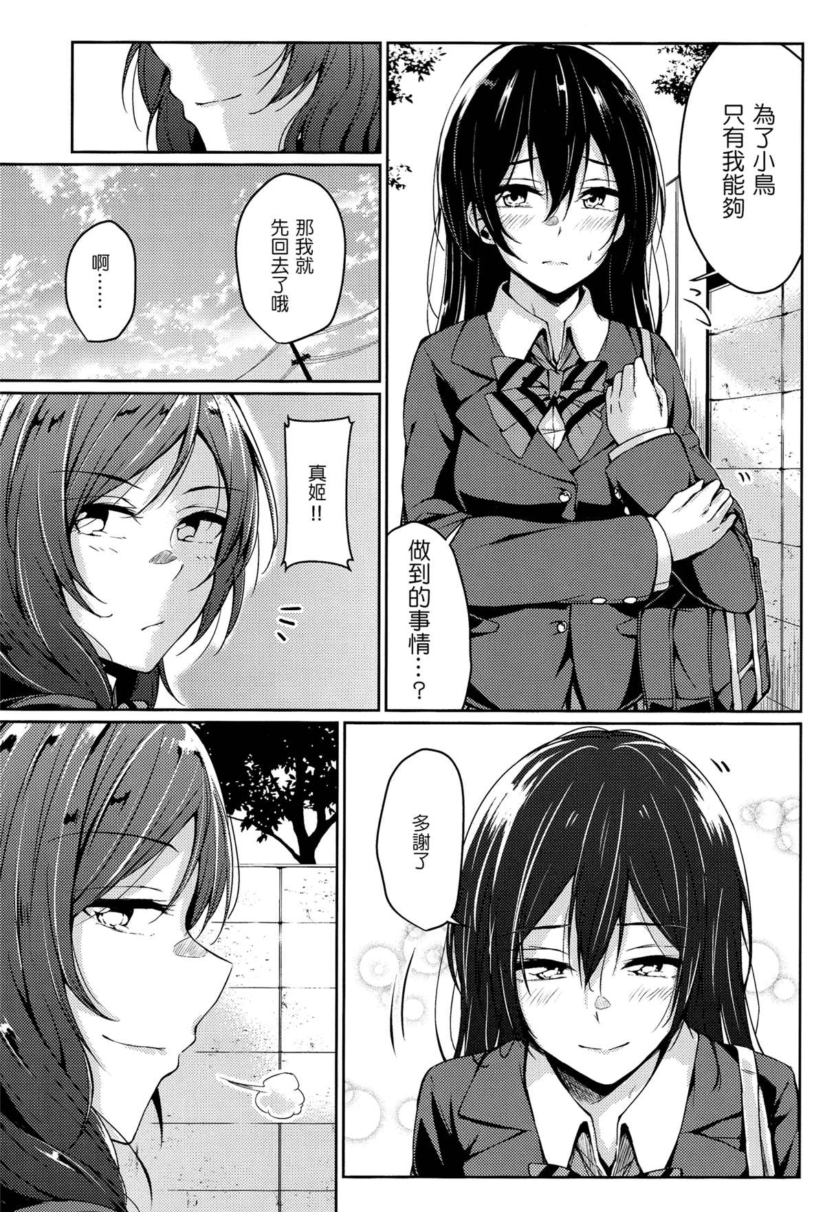 《遥か远くの虹》漫画最新章节短篇免费下拉式在线观看章节第【23】张图片