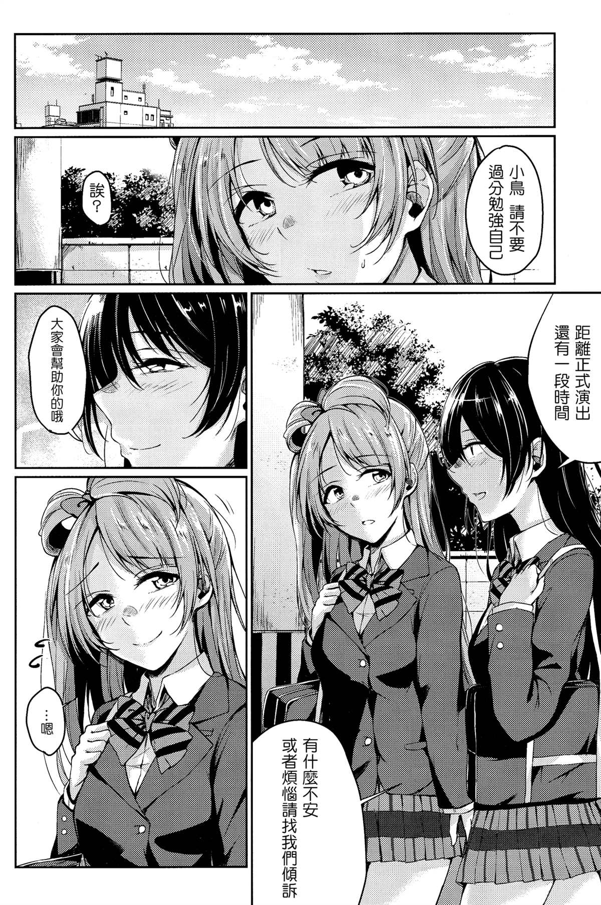 《遥か远くの虹》漫画最新章节短篇免费下拉式在线观看章节第【18】张图片