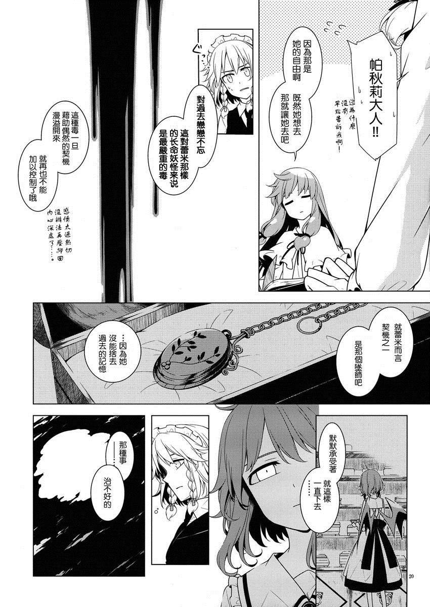 《渐渐沉溺的毒》漫画最新章节第1话免费下拉式在线观看章节第【18】张图片