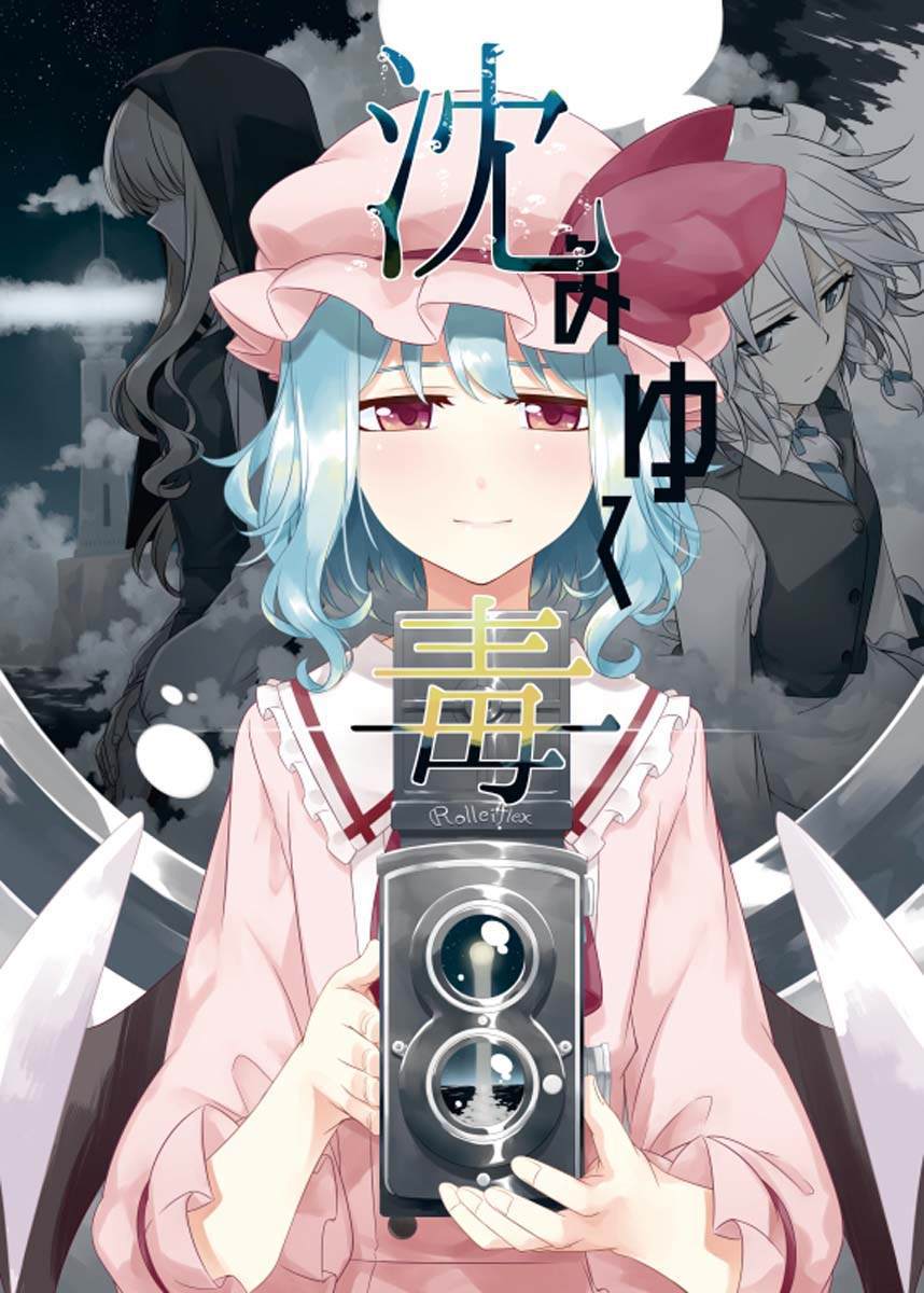 《渐渐沉溺的毒》漫画最新章节第1话免费下拉式在线观看章节第【1】张图片