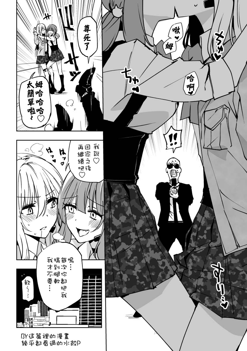 《百合恐怖主义》漫画最新章节第1话免费下拉式在线观看章节第【4】张图片