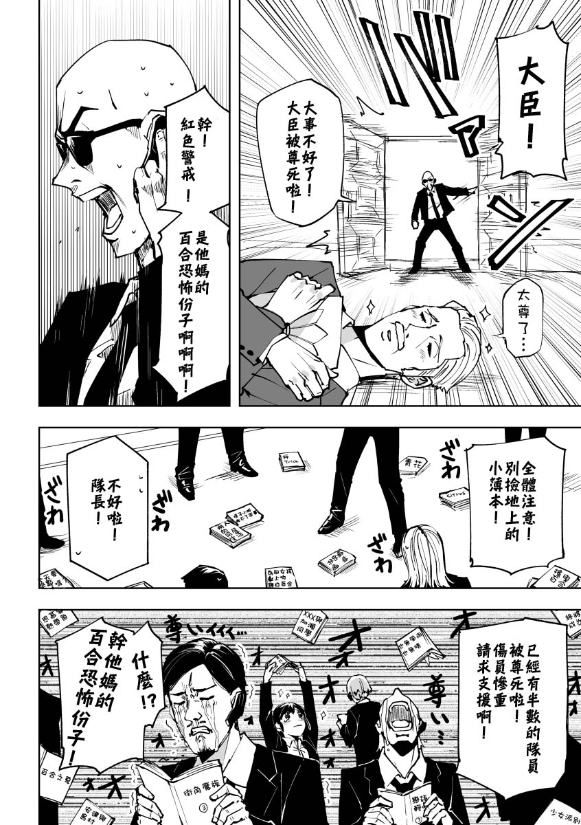 《百合恐怖主义》漫画最新章节第1话免费下拉式在线观看章节第【2】张图片