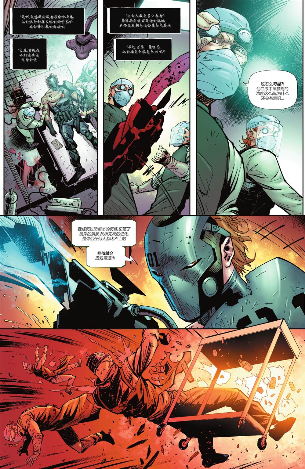 《蝙蝠侠-恐惧态》漫画最新章节蝙蝠侠-恐惧态欧米茄免费下拉式在线观看章节第【15】张图片