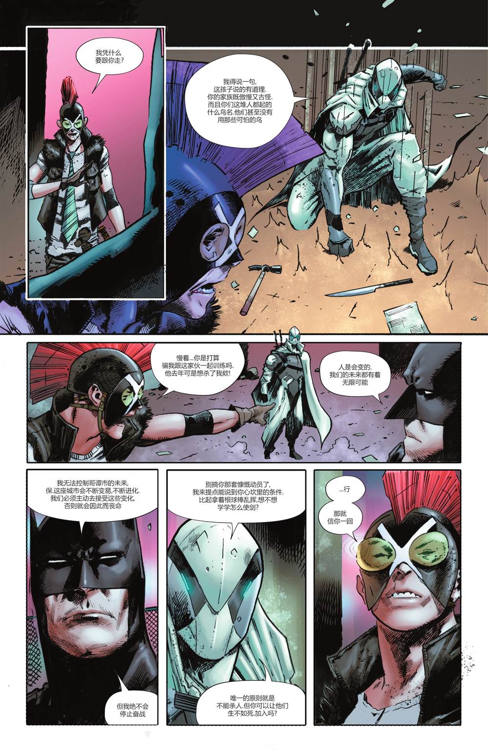 《蝙蝠侠-恐惧态》漫画最新章节蝙蝠侠-恐惧态欧米茄免费下拉式在线观看章节第【26】张图片