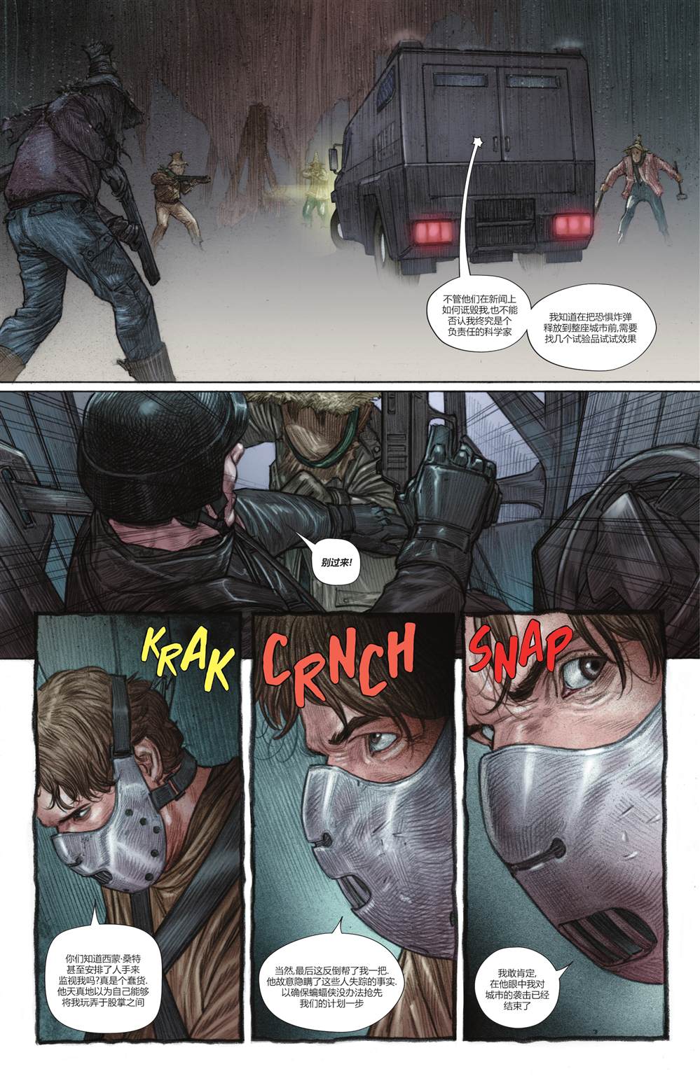 《蝙蝠侠-恐惧态》漫画最新章节蝙蝠侠-恐惧态欧米茄免费下拉式在线观看章节第【6】张图片