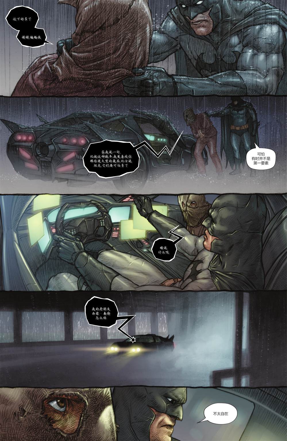 《蝙蝠侠-恐惧态》漫画最新章节蝙蝠侠-恐惧态欧米茄免费下拉式在线观看章节第【9】张图片