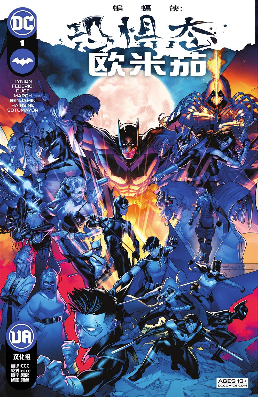 《蝙蝠侠-恐惧态》漫画最新章节蝙蝠侠-恐惧态欧米茄免费下拉式在线观看章节第【1】张图片