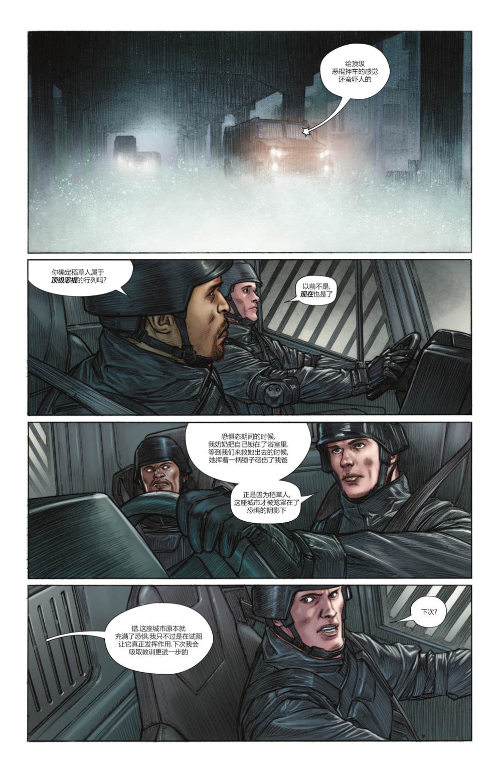 《蝙蝠侠-恐惧态》漫画最新章节蝙蝠侠-恐惧态欧米茄免费下拉式在线观看章节第【4】张图片