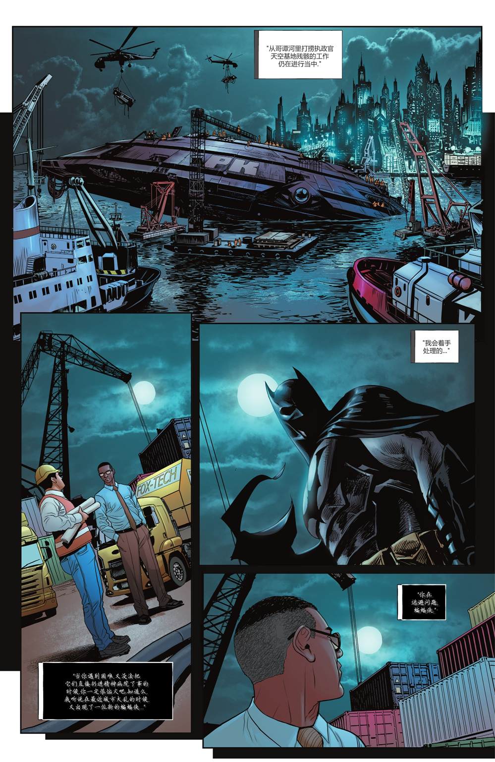 《蝙蝠侠-恐惧态》漫画最新章节蝙蝠侠-恐惧态欧米茄免费下拉式在线观看章节第【12】张图片