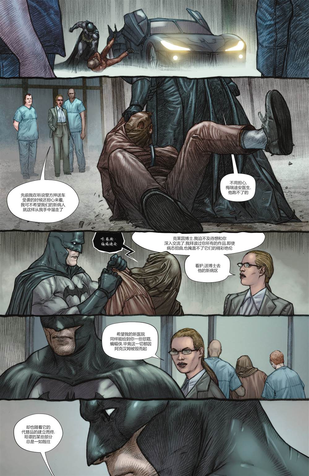 《蝙蝠侠-恐惧态》漫画最新章节蝙蝠侠-恐惧态欧米茄免费下拉式在线观看章节第【29】张图片