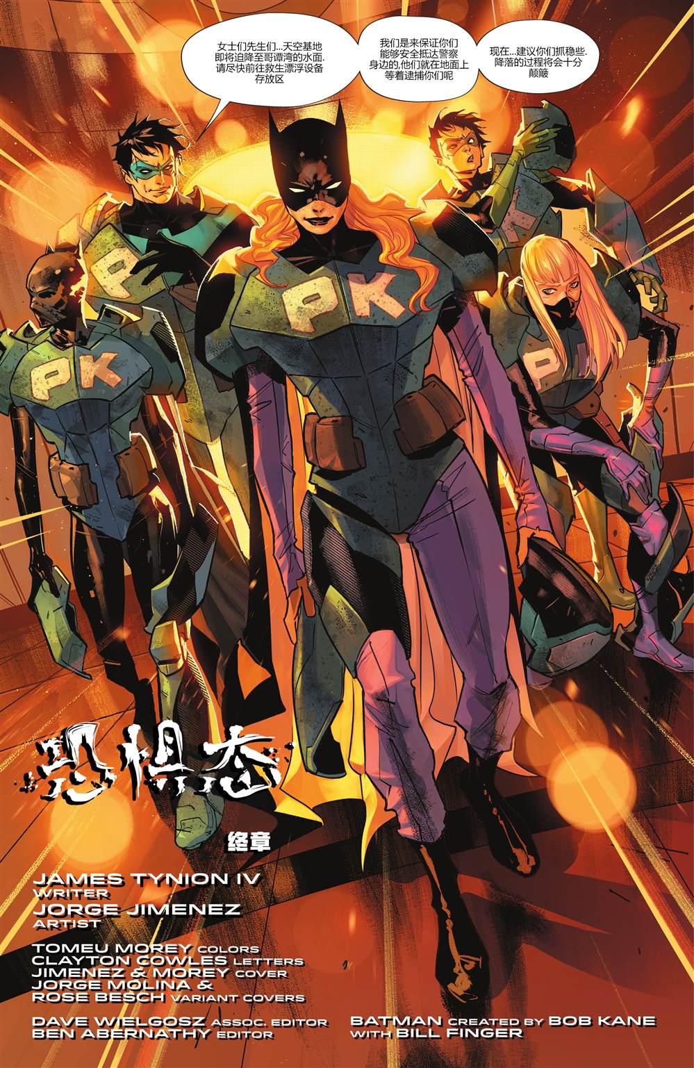 《蝙蝠侠-恐惧态》漫画最新章节蝙蝠侠#117免费下拉式在线观看章节第【4】张图片