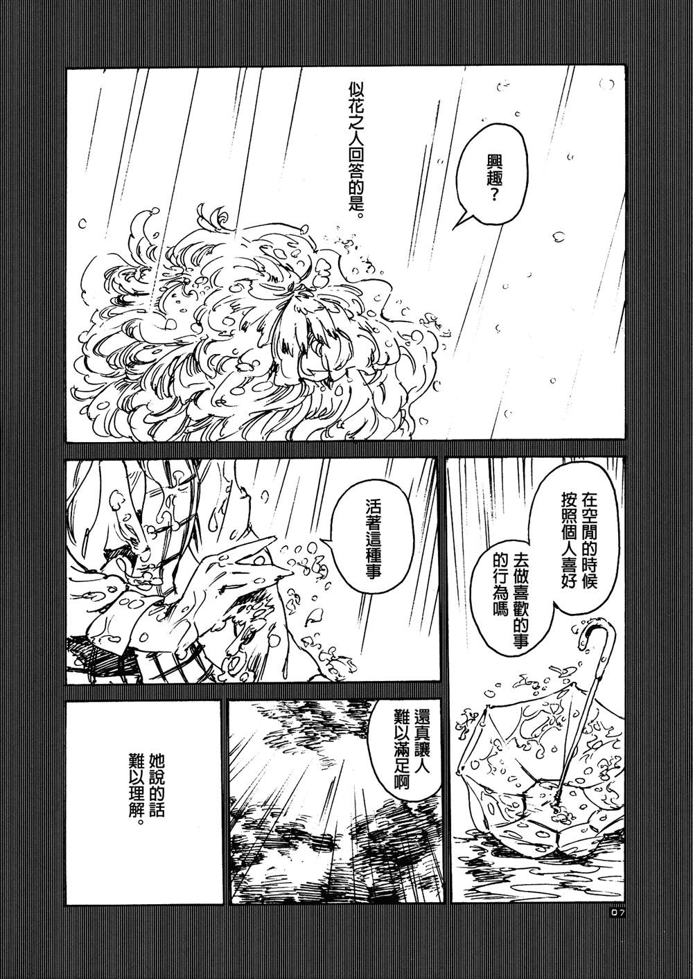 《anonymous florioid》漫画最新章节第1话 短篇免费下拉式在线观看章节第【7】张图片