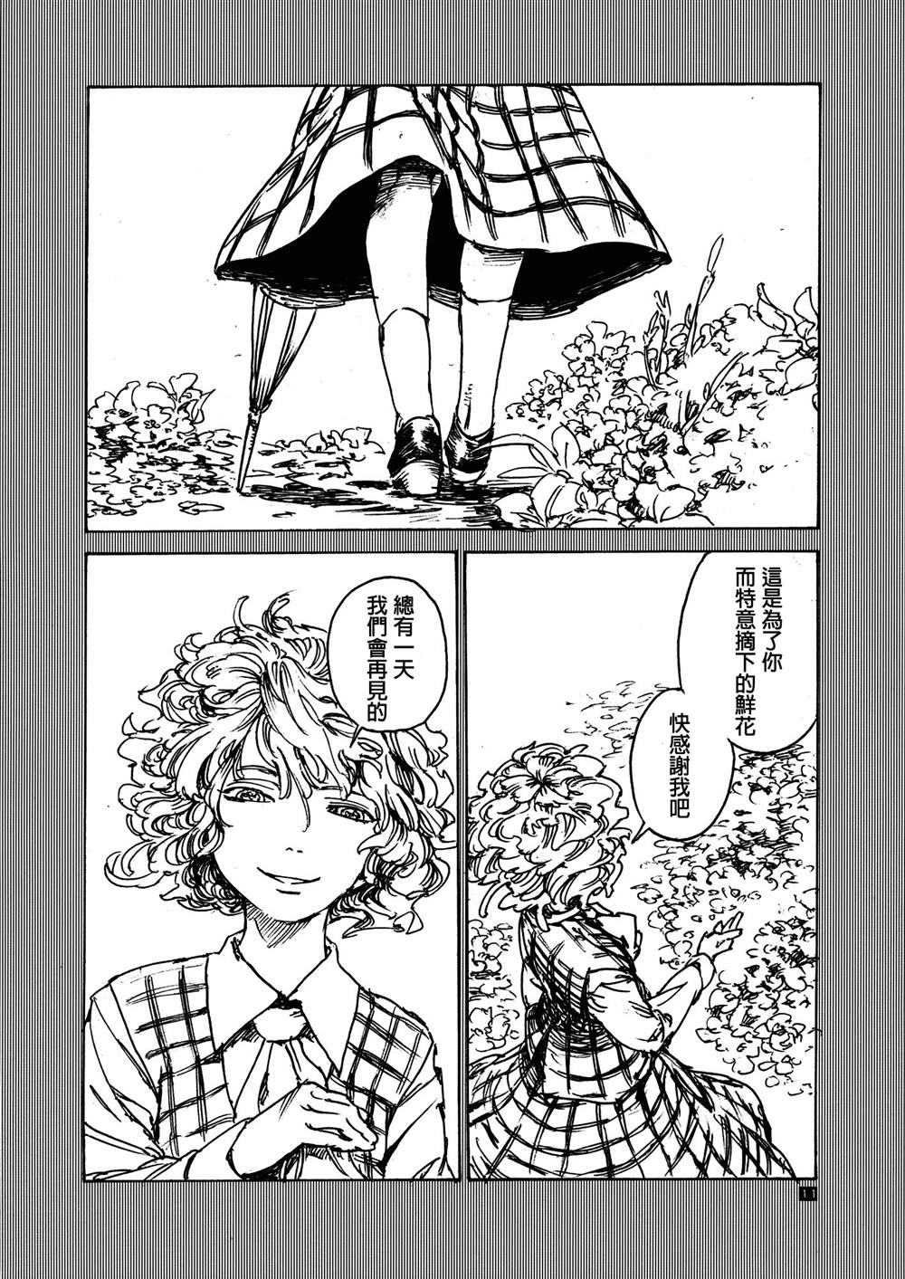 《anonymous florioid》漫画最新章节第1话 短篇免费下拉式在线观看章节第【11】张图片