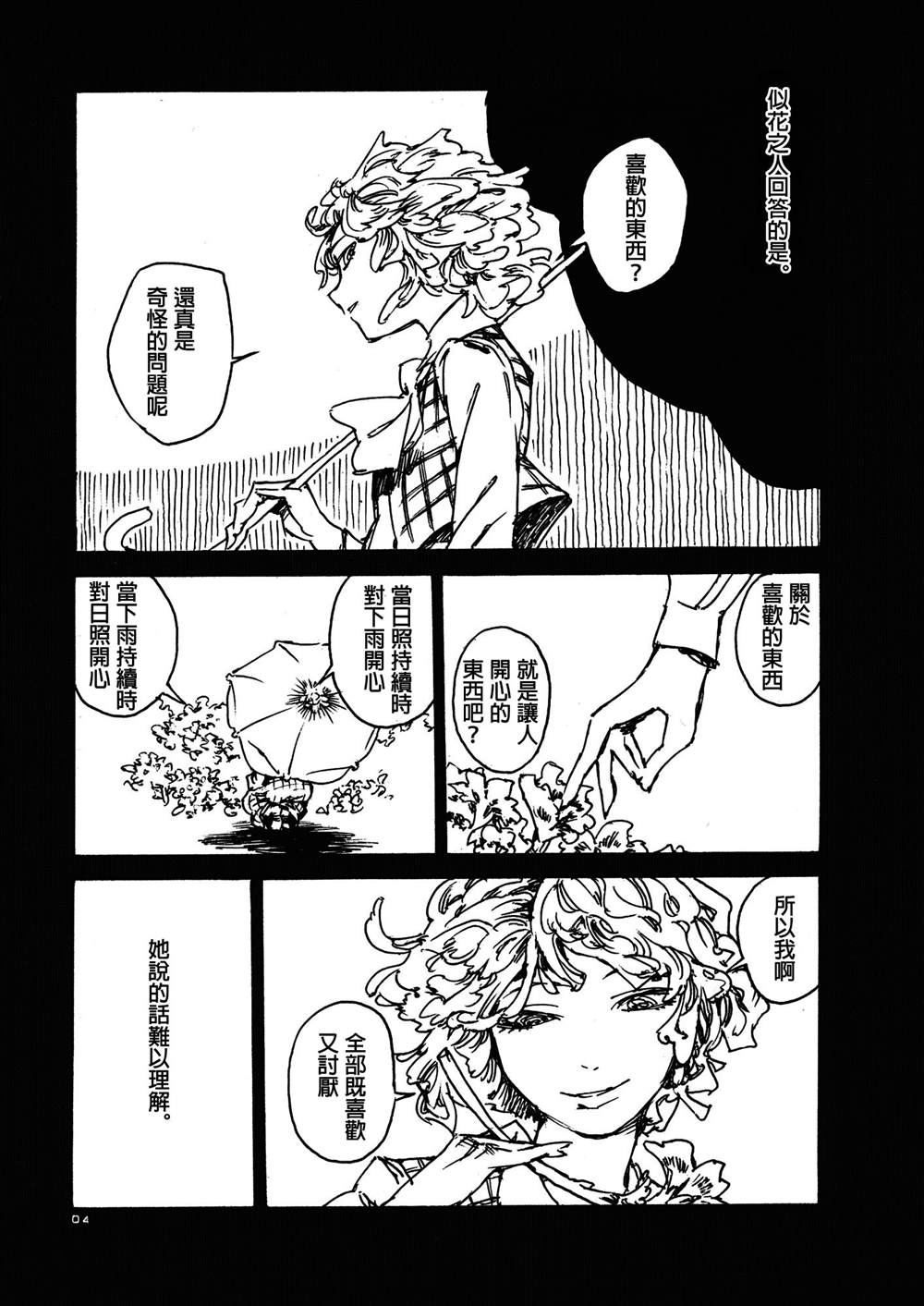 《anonymous florioid》漫画最新章节第1话 短篇免费下拉式在线观看章节第【4】张图片