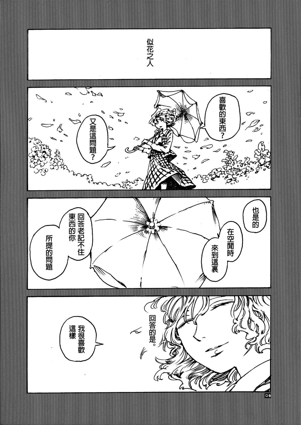 《anonymous florioid》漫画最新章节第1话 短篇免费下拉式在线观看章节第【9】张图片